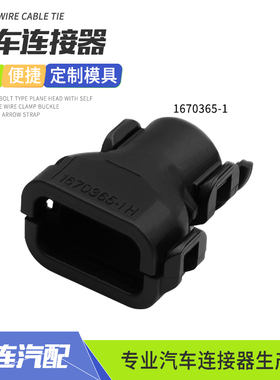 1670365-1直护套尾夹汽车接插件连接器适用于2孔3孔插件固定附件