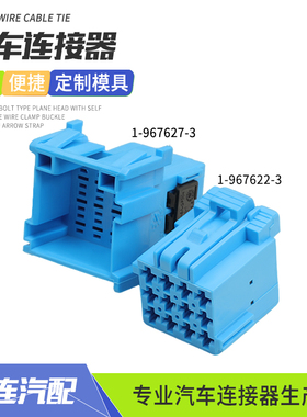 1-967627-3汽车连接器AMP接插件12孔公母对接蓝色插头1-967622-3