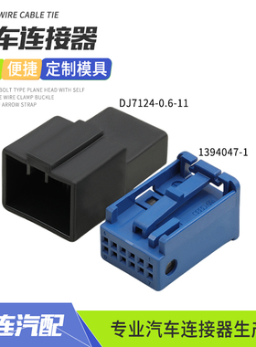 DJ7124-0.6-11连接器适用大众奥迪倒车影像宝马仪表插头1394047-1