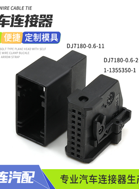 DJ7180-0.6-11适用宝马奥迪大众公母端插头18孔接插件1-1355350-1