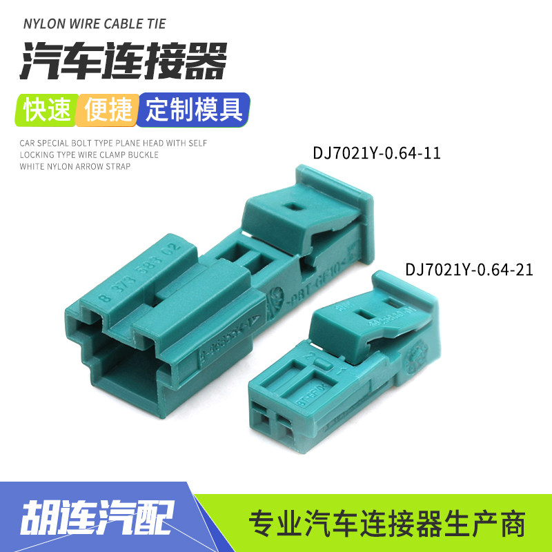 DJ7021Y-0.64-11连接器