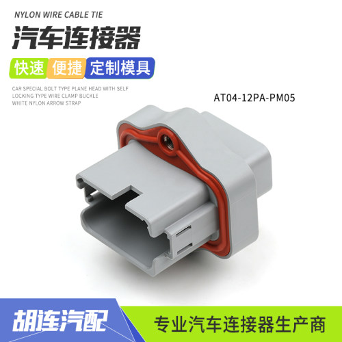 安费诺型12孔AT04-12PA-PM05防水插头法兰线束连接器插座塑壳护套