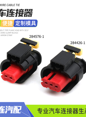 2芯3芯284576-1插件高压包插头点火线圈插头配端子快接284426-1