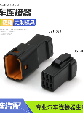 JST-06T迷你6孔密封防水连接器黑色6芯插头线束公母接插件JST-06R
