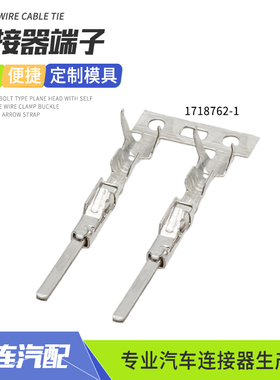 1718762-1汽车连接器适用于大众传感器端子大脚镀锡插针接线端子