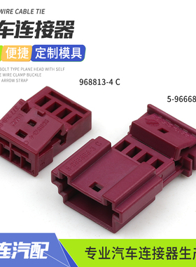 5-966686-3C适用于宝马氛围灯取电线束插头4p紫色接插件968813-4C
