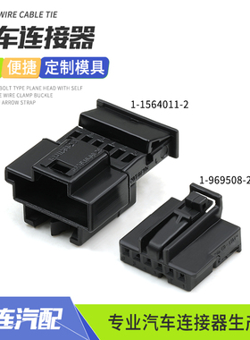 1-1564011-2适用于奔驰尾灯座椅6孔连接器汽车锁具插头1-969508-2