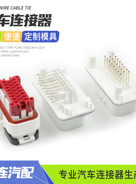 23芯白色插件770680-2防水公母ECU插头776087-2直弯针座776228-2