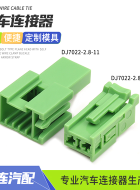 DJ7022-2.8-11适用奔驰低音喇叭音响插头连接器绿色DJ7022-2.8-21