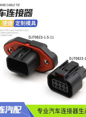 DJ70823-1.5-11新能源汽车空调PTC加热器总成插头DJ70823-1.5-21