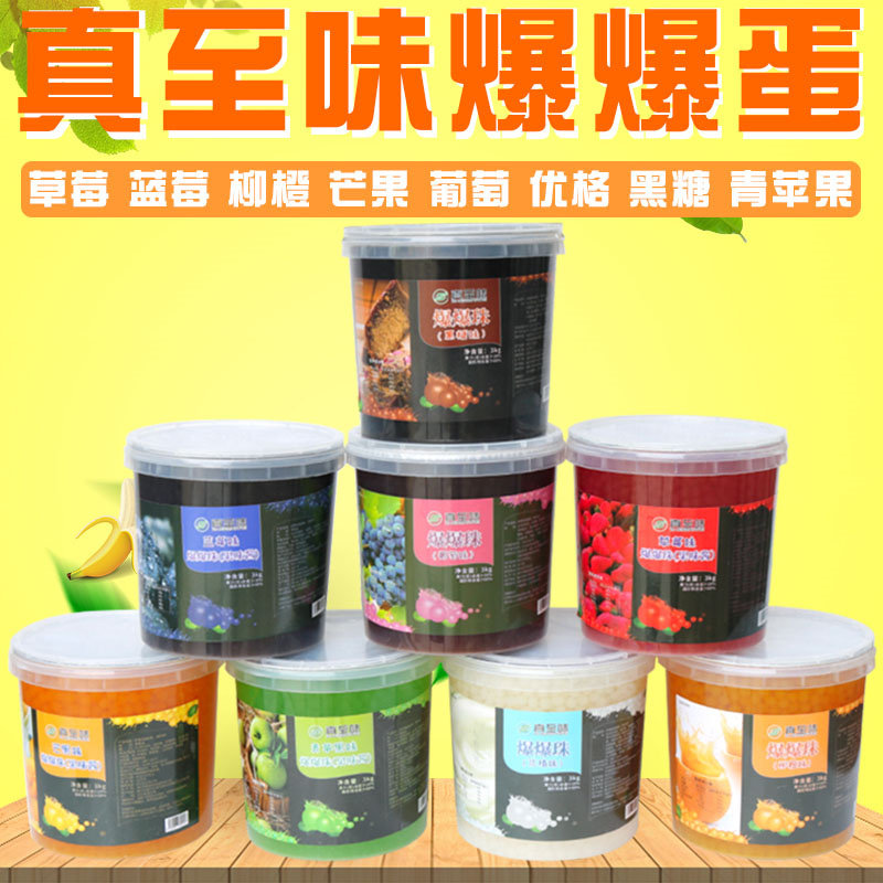 真至味3kg海藻爆爆蛋珠草莓黑糖