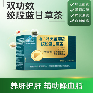 血脂高喝什么茶香丹清绞股蓝祛浊甘草茶降血脂疏肝益肝养肝护肝茶