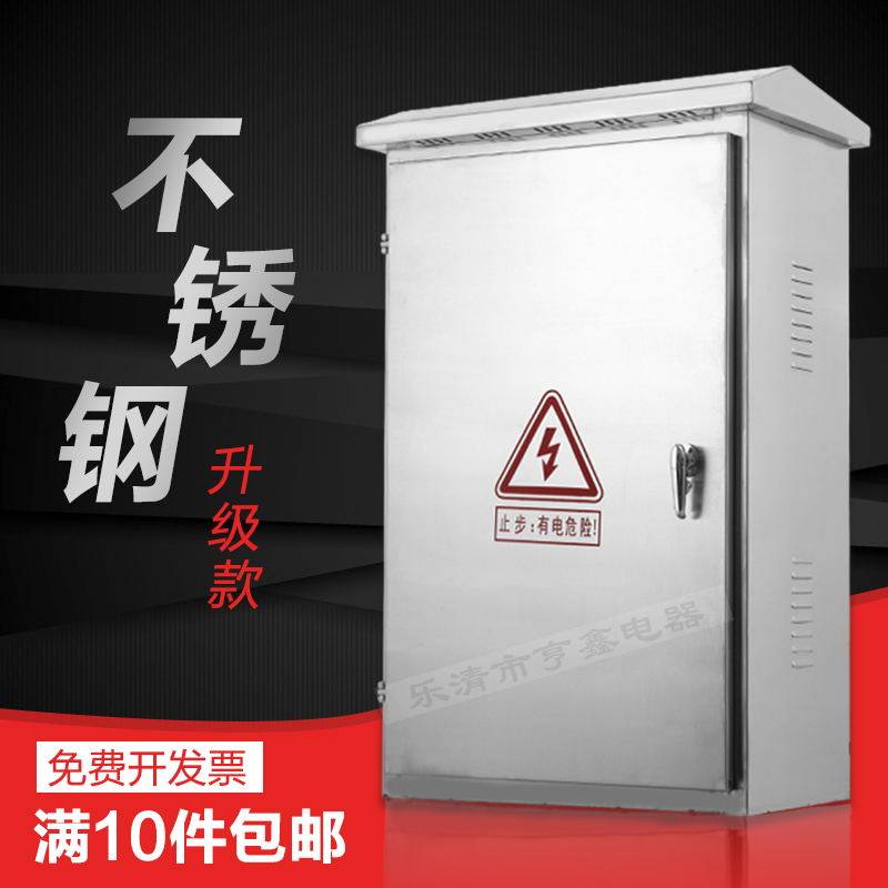 户外不锈钢配电箱室外防水控制箱动力柜强电开关布线箱落地柜定做