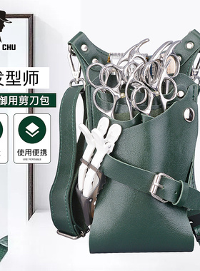 美发剪刀包理髲店专用挎包斜挎腰包时尚潮流发型师发廊剪发工具包