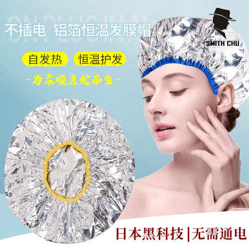 焗油发膜帽恒温加热头部护理蒸汽