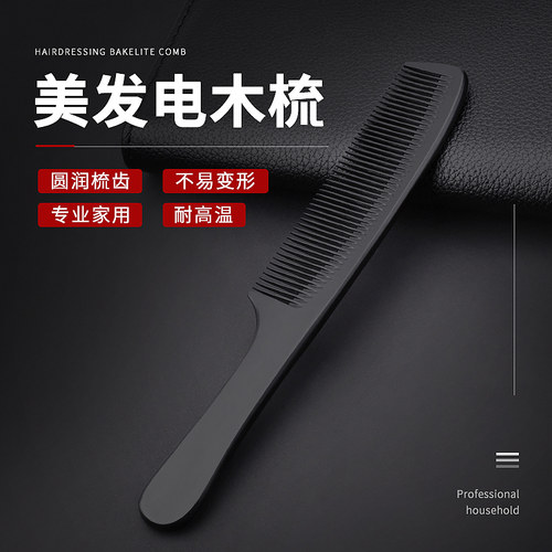 专业理发梳子女士专用造型梳发廊