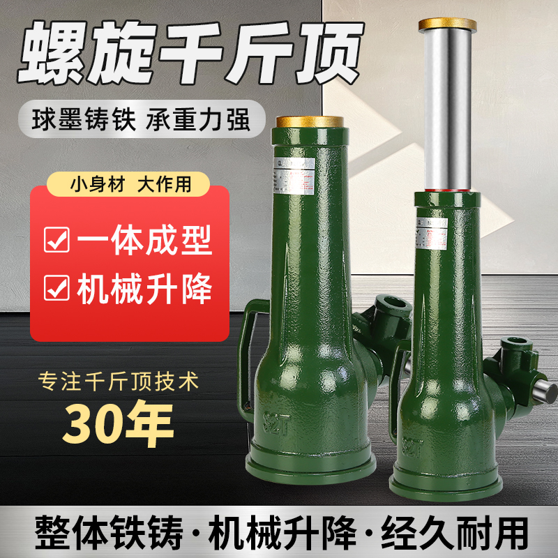 千斤顶螺旋立式油压千斤顶2吨小汽车用5吨货车10吨手摇液压千金顶