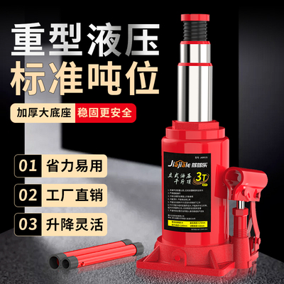 家用千斤顶维修工包邮换胎超低越野车三吨液压油品质小型双泵4T3T