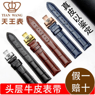 天王真皮手表带男女 黑棕色小牛皮蝴蝶扣表链配件5845/5844皮表带