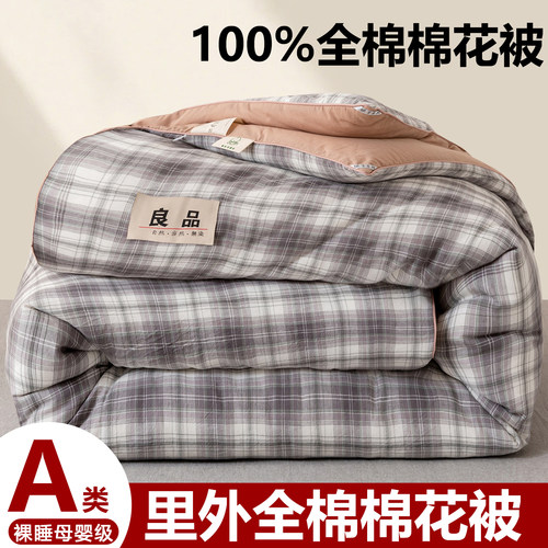 里外全棉棉花被子冬被加厚保暖单人纯棉被芯被褥春秋被夏凉空调被