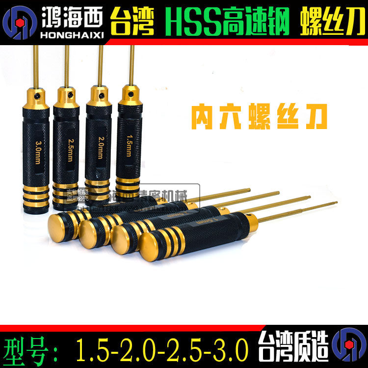 HSS高速钢内六方角螺丝刀头扳手柄镀钛金H1.5 2.5 3公制优质工具