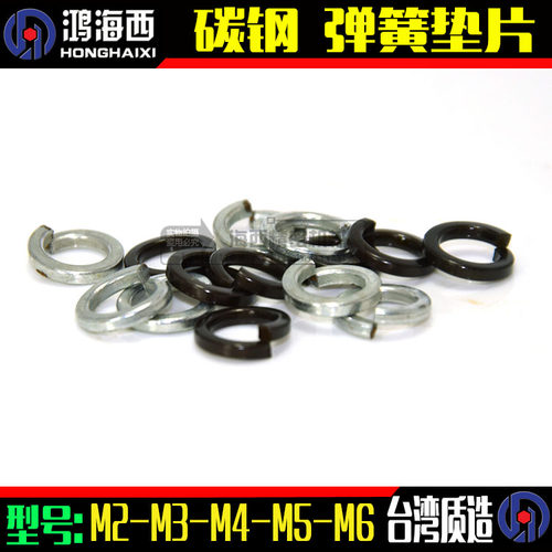 台湾进口优质 弹垫 弹簧垫圈 弹簧垫片  开口垫圈 M2 M3 M4 M5 M6