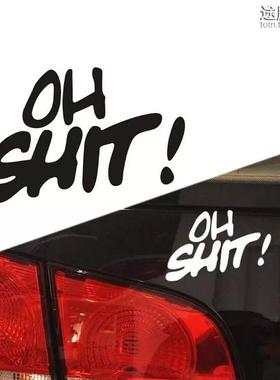 OH SHIT车贴个性JDM改装搞笑贴纸油箱贴车尾贴前后轮眉汽车反光贴