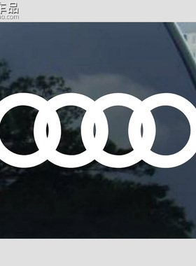 奥迪加粗版四环标识贴纸A4A6 S4S3 TT R8 Q5LQ7个性车身标志贴花
