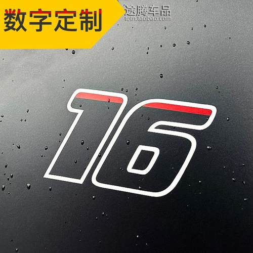 汽车三角窗侧窗车身装饰号码贴