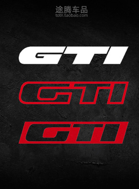 适用大众高尔夫GTI车贴 vw个性装饰反光镂空防水贴纸gti标logo贴