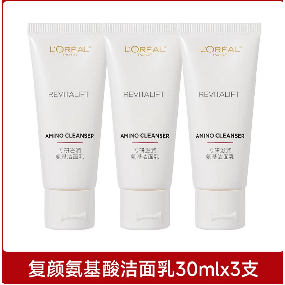 欧莱雅复颜氨基酸洁面乳洗面奶小洁面