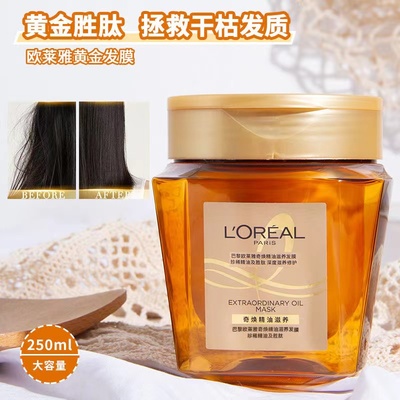 欧莱雅黄金发膜奇焕精油发膜免蒸滋润柔顺滑补水女士家用护发素膏