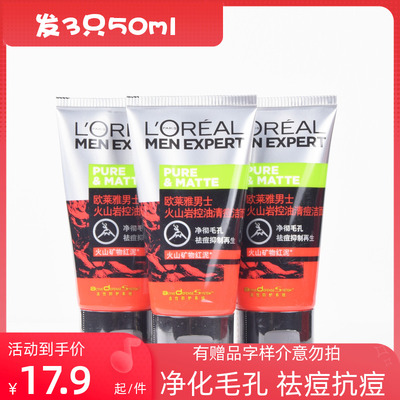 控油火山岩L'OREAL/欧莱雅