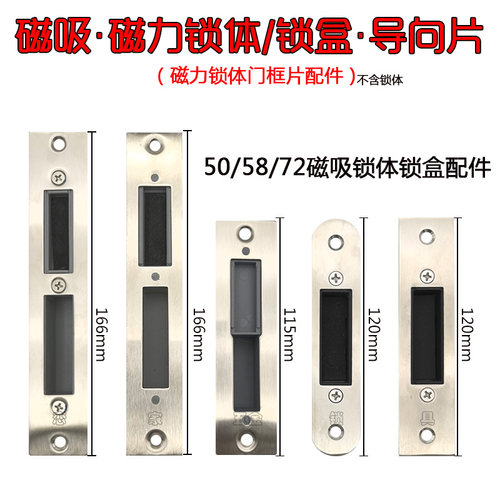 磁吸锁体导向片扣盒配件