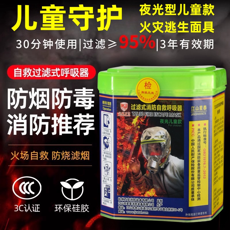 消防面具防毒防烟面罩家用3c认证酒店防火灾逃生过滤式自救呼吸器