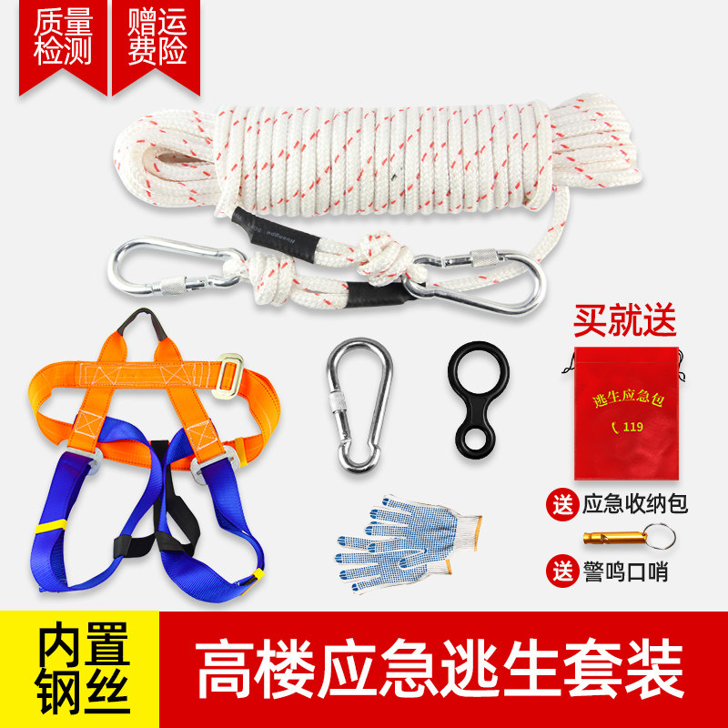 高层逃生神器家用安全绳子高楼缓安全绳