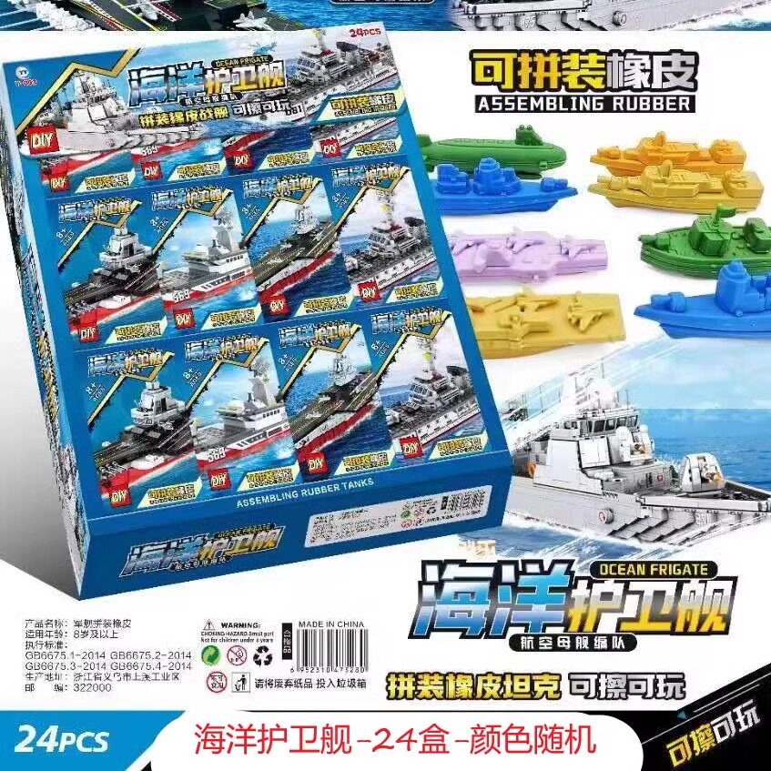 橡皮擦可拆卸组装坦克飞机航母