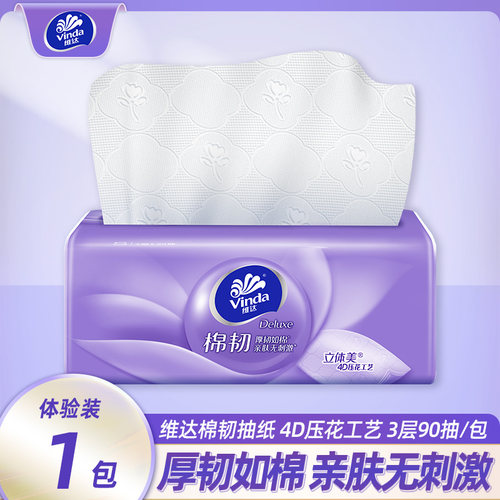 维达棉韧抽取面巾纸一分购