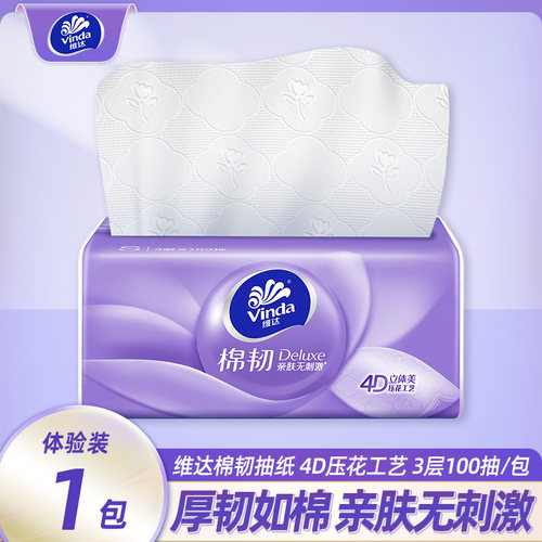 维达棉韧3层100抽大包抽纸