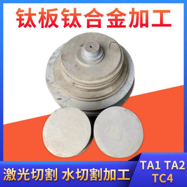钛合金板材，纯钛板TA2 TC4 TA1 钢板加工 激光切割 水切割 定制