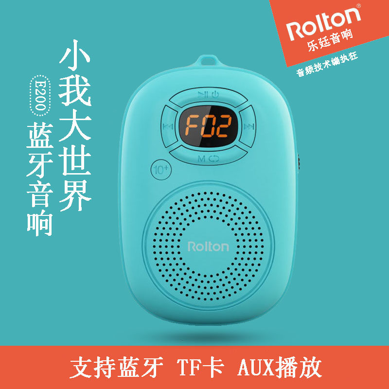 Rolton/乐廷 E200无线防水蓝牙音箱迷你便携户外插卡低音炮小音响