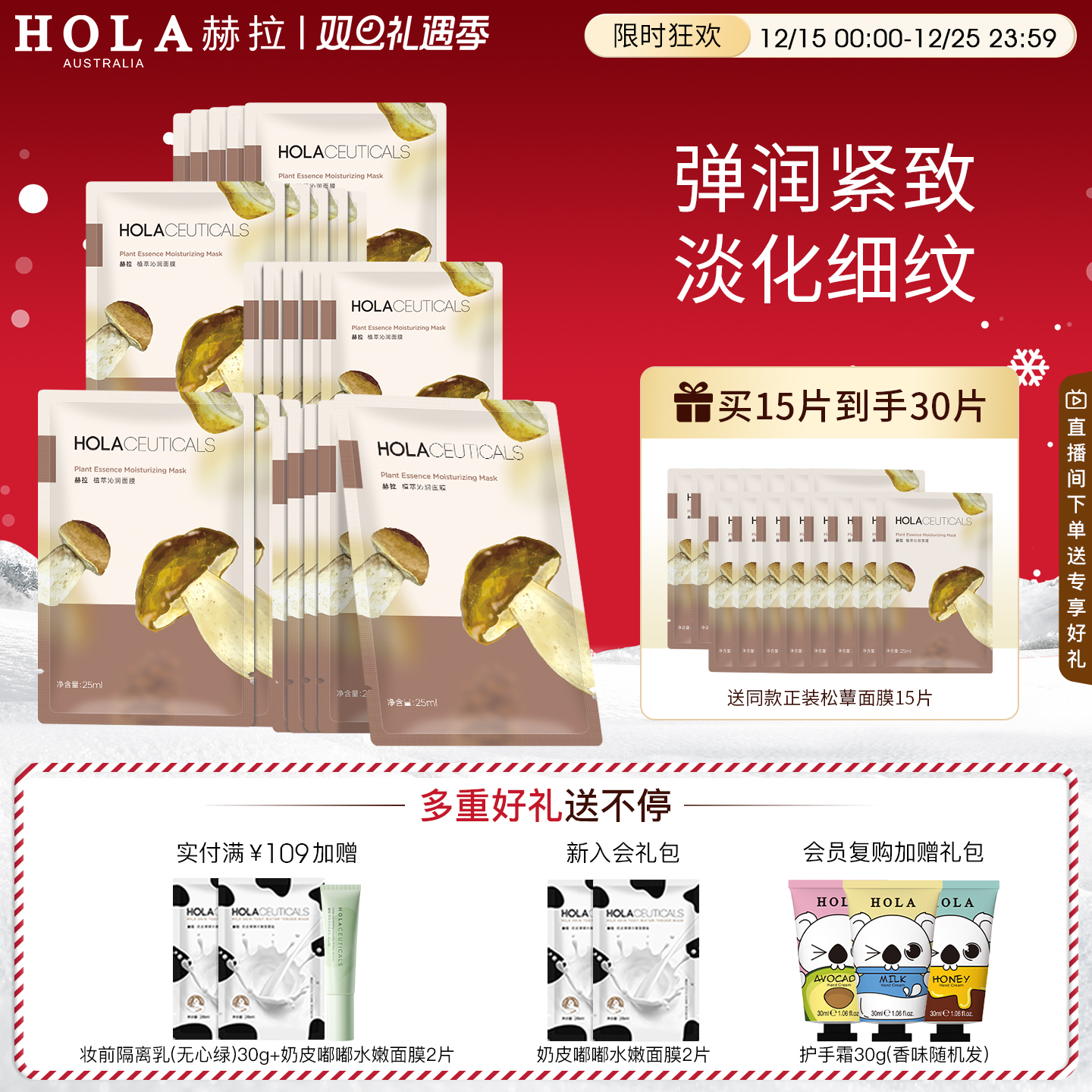 Hola/赫拉松蕈熬夜祛黄弹润紧肤提亮修护深层补水保湿嫩肤面膜