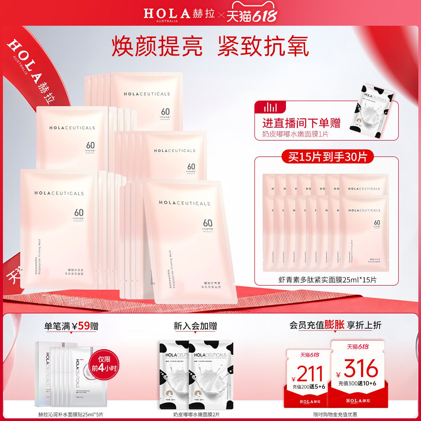 Hola/赫拉虾青素多肽紧致补水面膜抗氧化敏感肌改善熬夜肌肤
