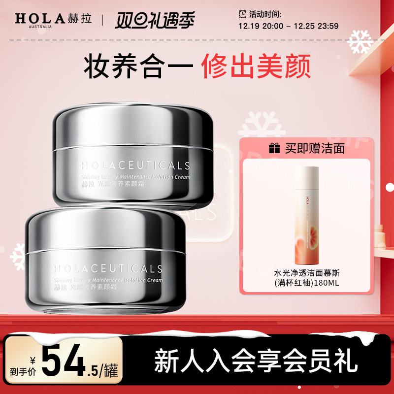 hola赫拉光感素颜霜多效保湿遮瑕隔离霜懒人霜养肤面霜身体素颜霜