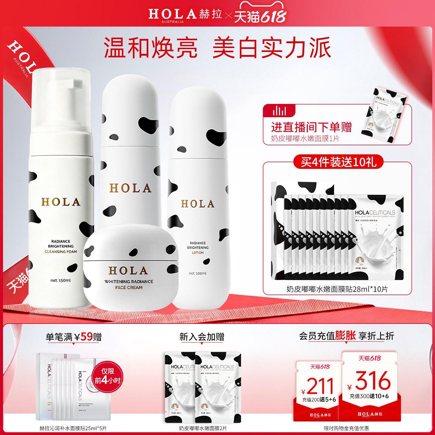 赫拉牛奶雪肤美白祛斑面部护理套装提亮补水保湿去黄水乳套装