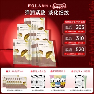 Hola/赫拉松蕈熬夜祛黄弹润提拉紧致提亮深层补水保湿嫩肤面膜
