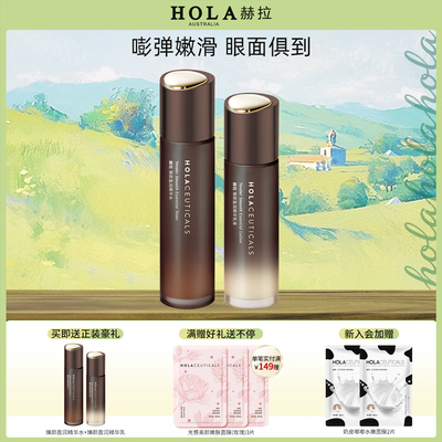 Hola/赫拉臻颜参萃凝时紧致抗皱抗初老舒缓补水保湿