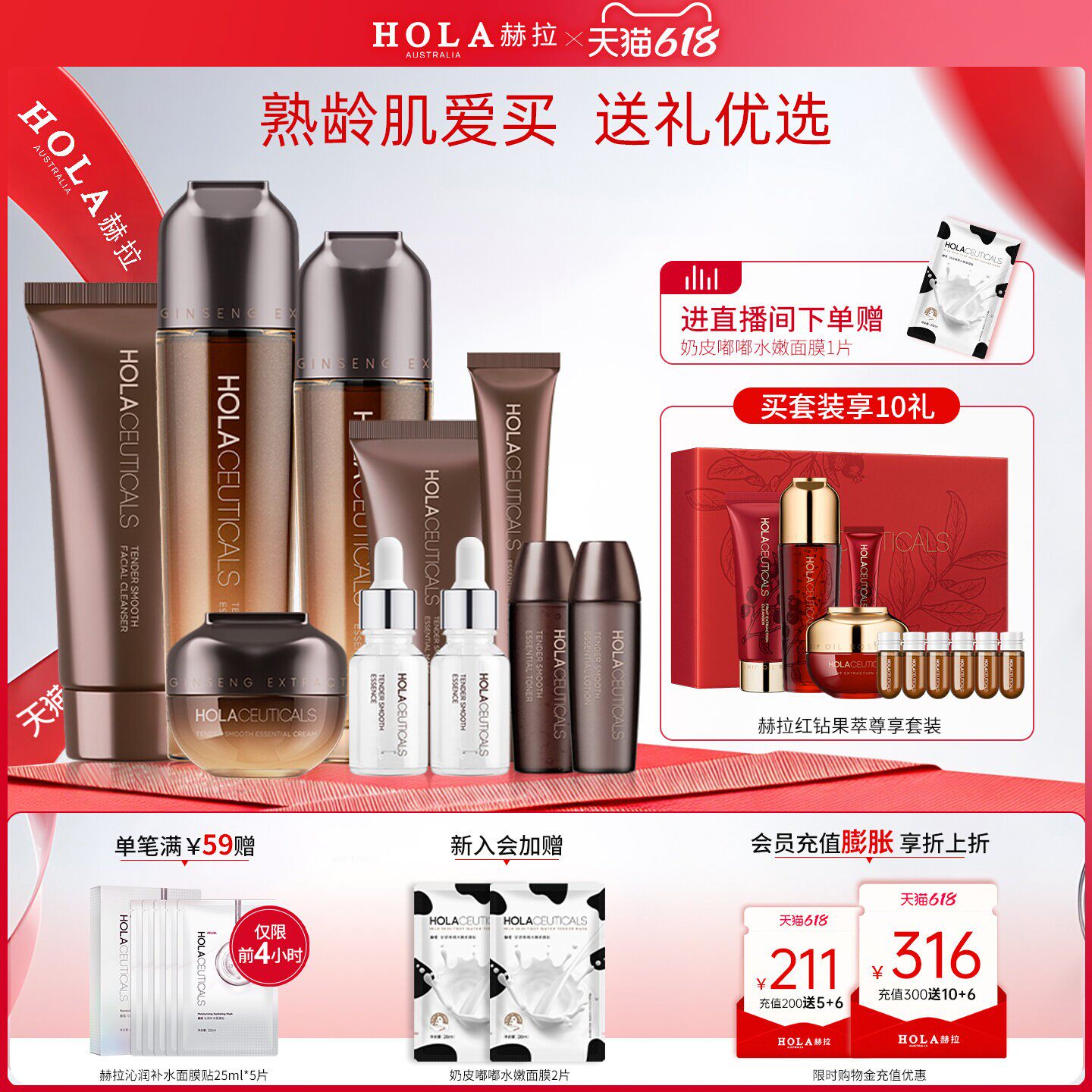 Hola/赫拉人参护肤品女套装细腻弹润肌肤10件套盒旗舰官方正品
