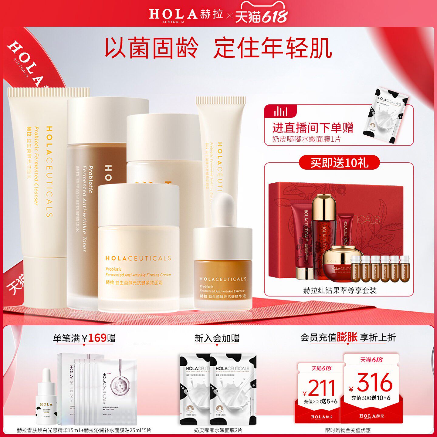 Hola/赫拉益生菌酵元护肤套装补水保湿礼盒装