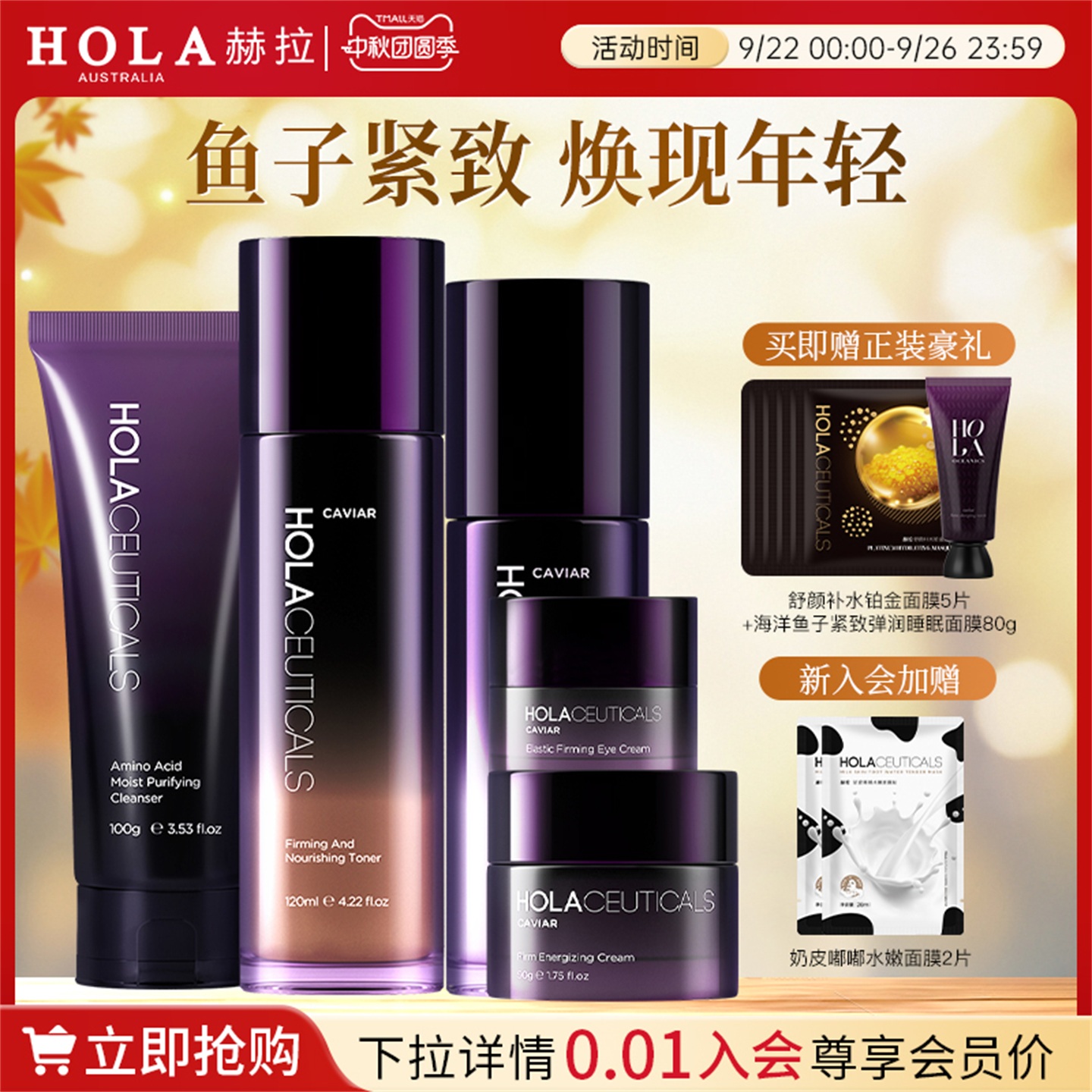 hola赫拉鱼子酱紧致礼盒水乳套装护肤品女补水化妆品旗舰官方正品